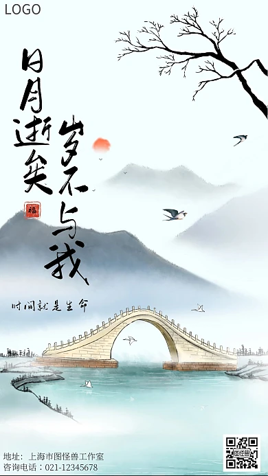 2020简约古风时光追溯手机海报