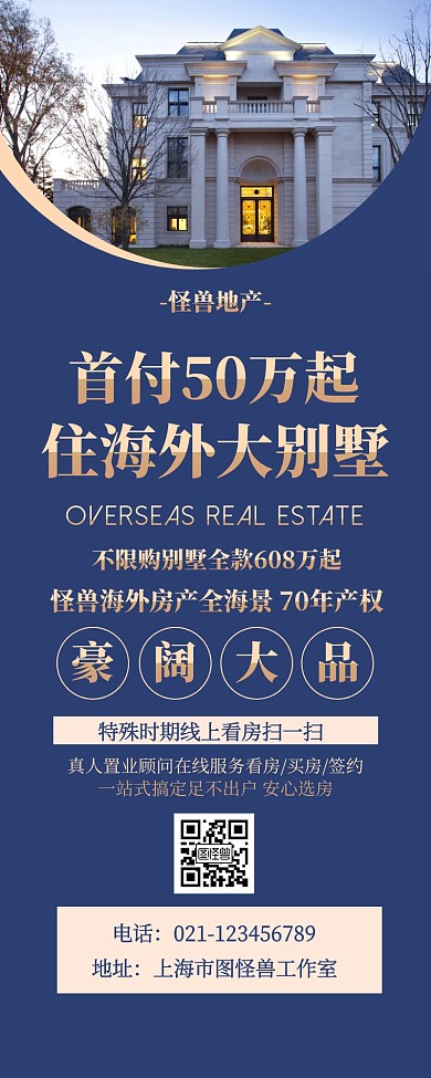 簡(jiǎn)約創(chuàng)意文藝海外房產(chǎn)營銷長(zhǎng)圖