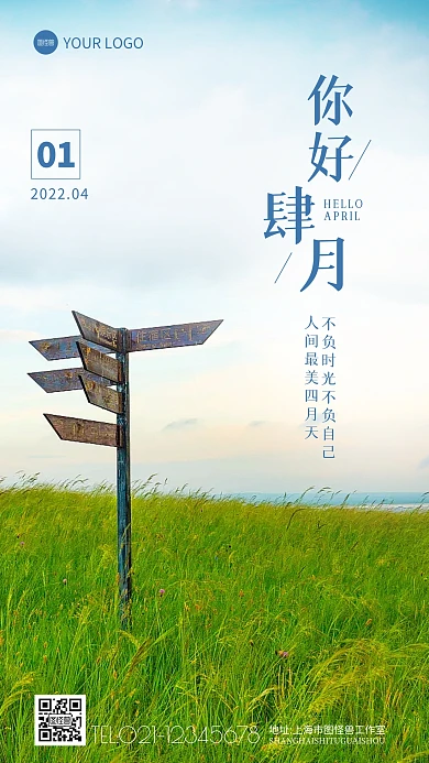 四月你好问候风景摄影图海报