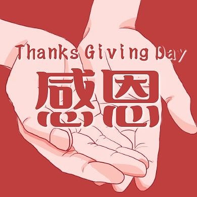 感恩節(jié)紅色捧在手心插畫風(fēng)公眾號(hào)次圖
