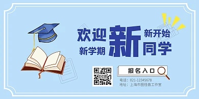 蓝色大气大学招生横幅海报