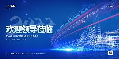蓝色科技感欢迎领导莅临横版海报