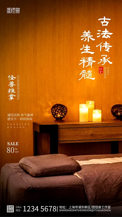 推拿按摩海报褐色简约古法推拿摄影图海报