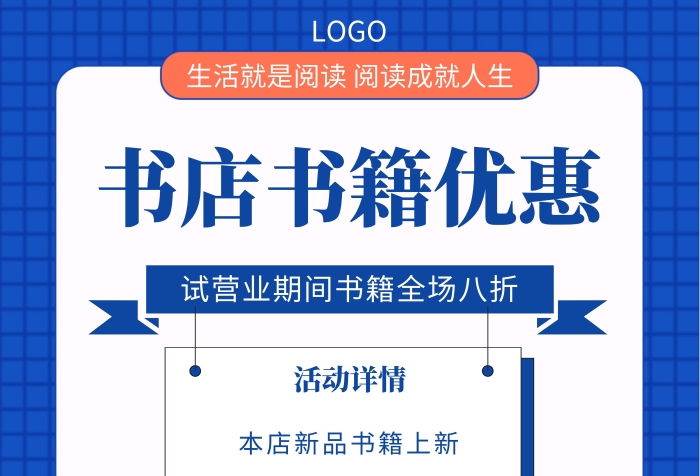 試營業(yè)書店優(yōu)惠藍(lán)色創(chuàng)意宣傳豎版海報(bào)