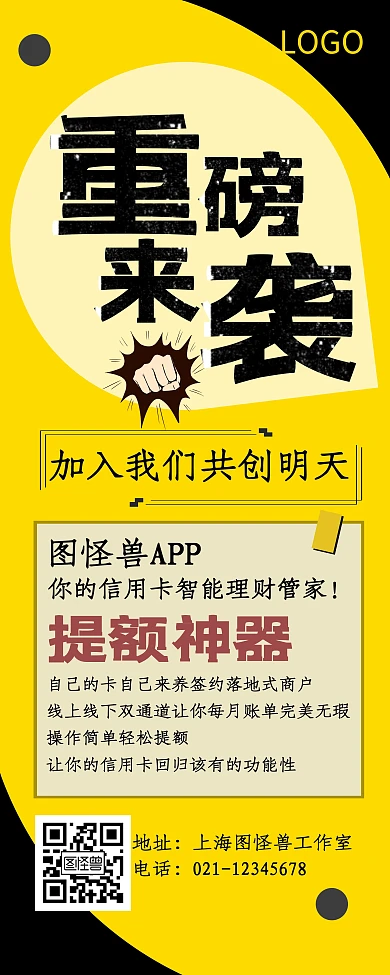 重磅来袭文字圆形黄色黑色大气易拉宝