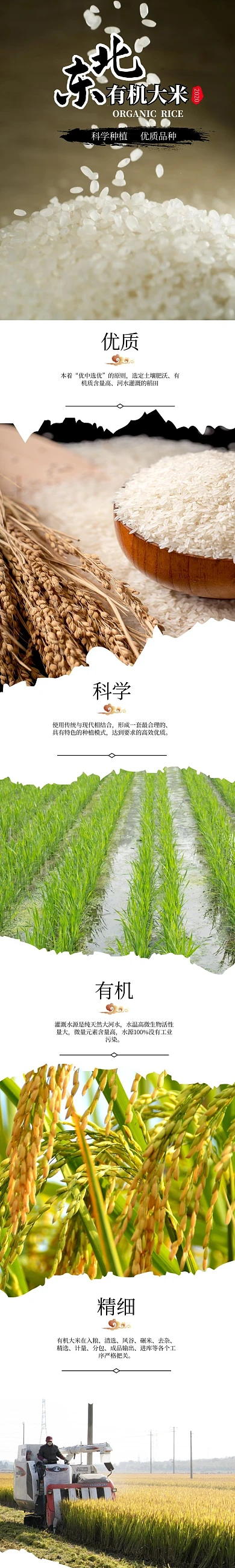 大米东北有机大米简约详情页