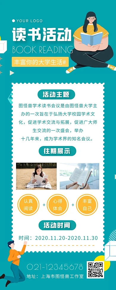 大学活动读书活动绿色扁平营销长图