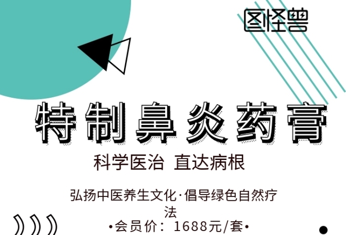 鼻炎藥膏海報(bào)手機(jī)海報(bào)