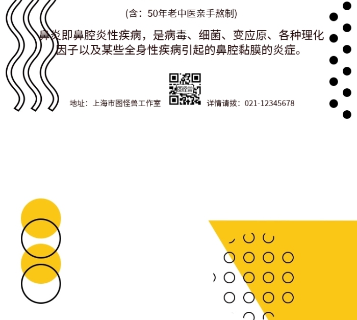 鼻炎藥膏海報(bào)手機(jī)海報(bào)