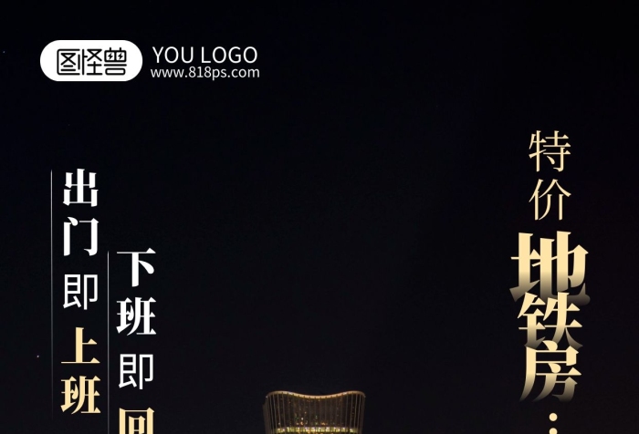 地鐵特價房攝影風(fēng)手機(jī)海報