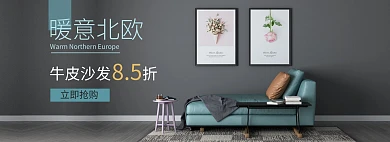 牛皮沙发首页家具家居节淘宝banner