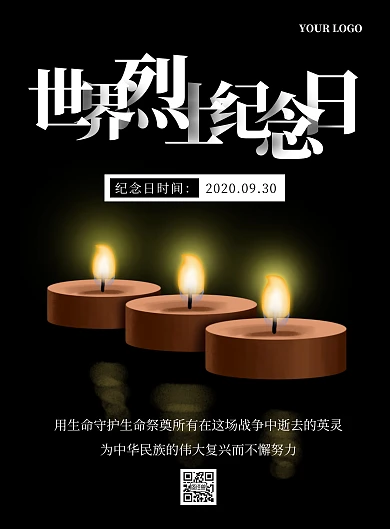 简约创意烈士纪念日竖版海报