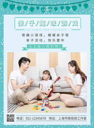 亲子趣味游戏宣传简约青色竖版海报