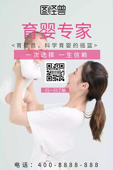 家政服務(wù)育嬰專家配圖