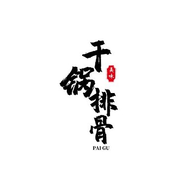 黑色國潮風(fēng)格干鍋排骨logo設(shè)計