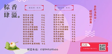 粽子小食店端午清新菜單菜譜