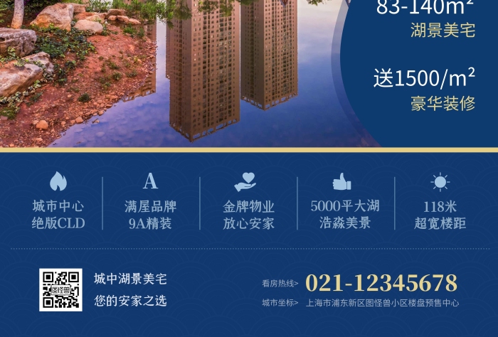 藍色奢華大氣攝影圖房地產(chǎn)廣告貼