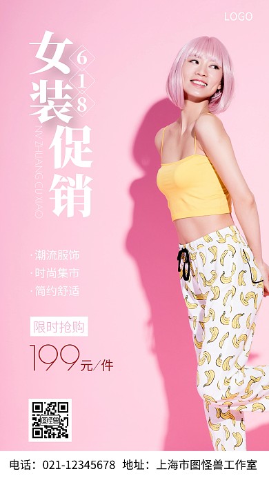 攝影圖女裝促銷白色簡約風手機海報