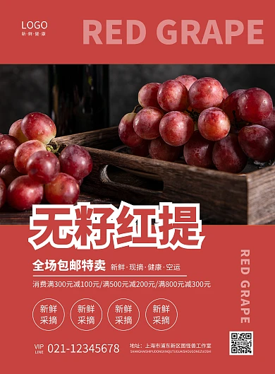 红色简约大气水果促销无籽红提竖版海报