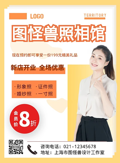 暖色大气证件照形象照宣传海报	