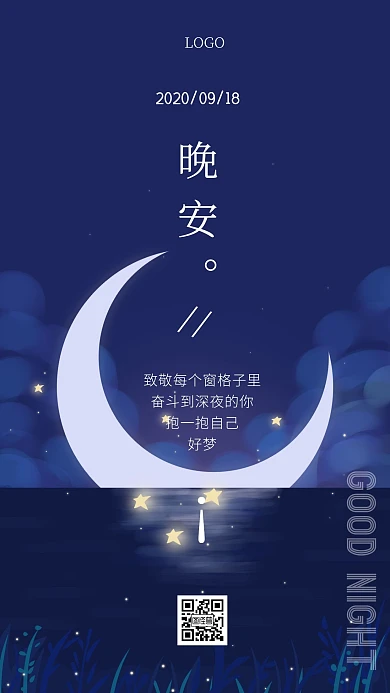 简约卡通背景晚安劢志海报