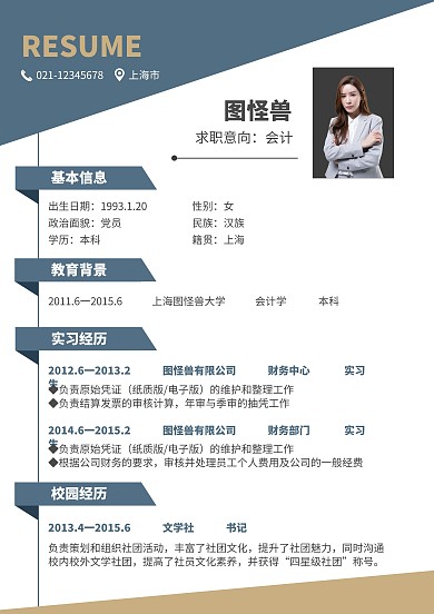 藍(lán)色商務(wù)銀行大學(xué)生簡歷模板設(shè)計