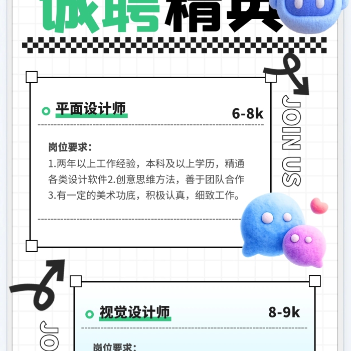 简约界面风招聘精英宣传海报