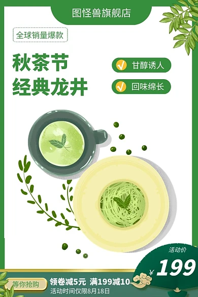 简约清新促销绿色茶叶茶饼主图