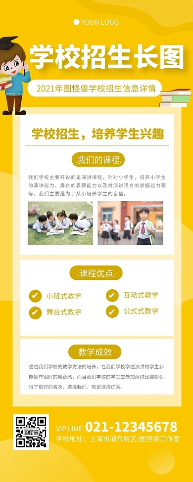 黄颜色学校招生简约大方手机营销长图