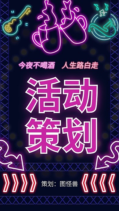 夜店酒吧聚會活動策劃豎版視頻封面