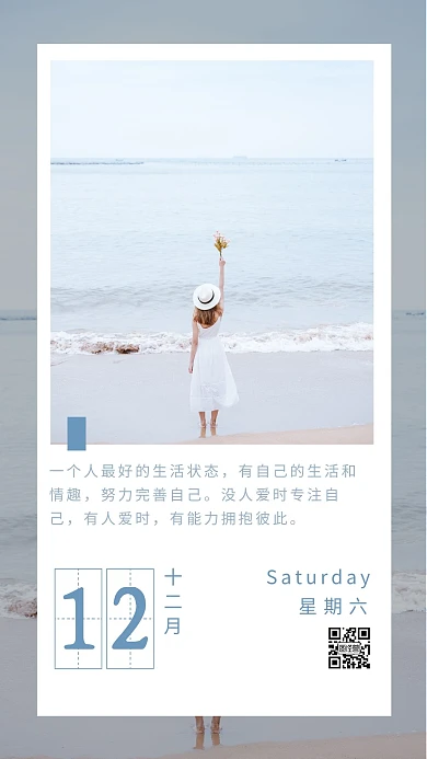 十二月海边一个人正能量白色简约日签
