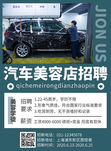 簡約藍色汽車美容招聘宣傳海報
