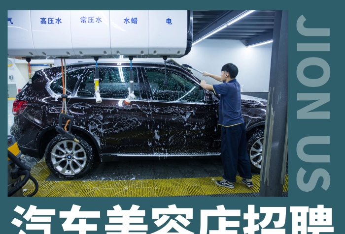 簡(jiǎn)約藍(lán)色汽車(chē)美容招聘宣傳海報(bào)