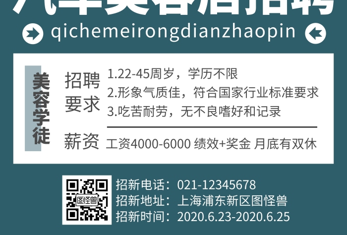 簡(jiǎn)約藍(lán)色汽車(chē)美容招聘宣傳海報(bào)