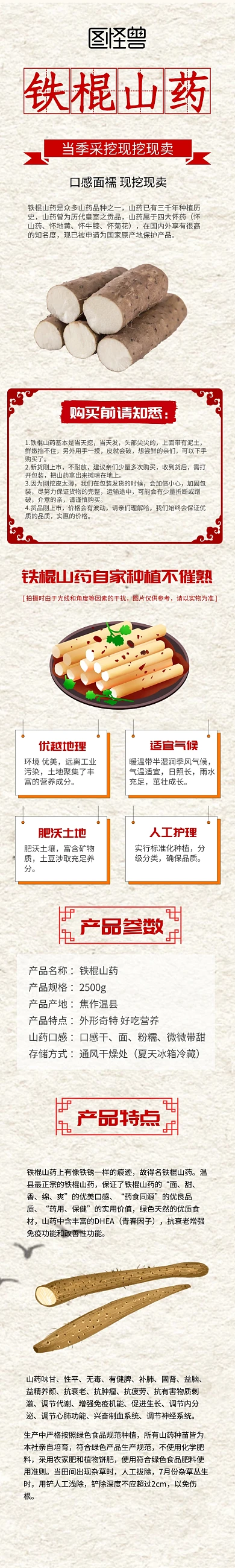 山药药材复古大气详情页面