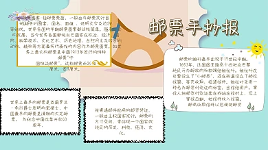 简约介绍邮票手抄报