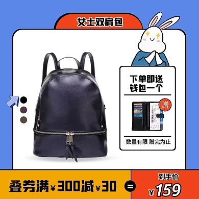 卡通风女士双肩包商品促销活动主图直通车
