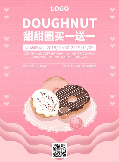 粉红卡通甜甜圈促销海报