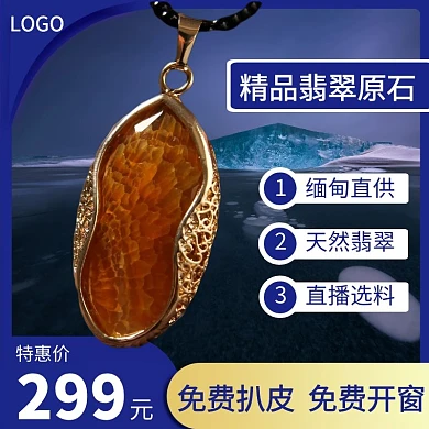 翡翠原石主图蓝色简约主图直通车