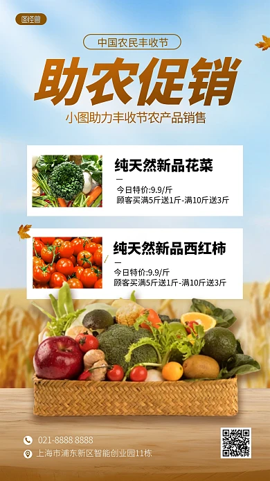 丰收节借势促销活动宣传AIGC手机海报