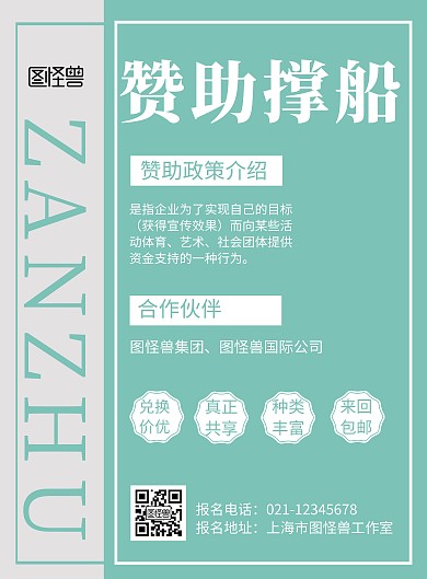 灰色背景贊助撐船簡(jiǎn)約宣傳海報(bào)