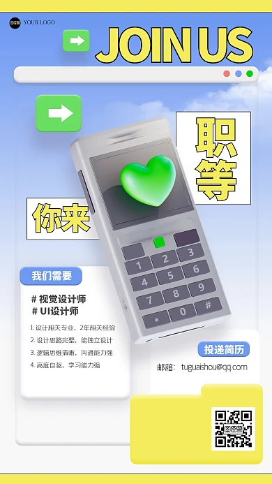 创意趣味招聘3D海报