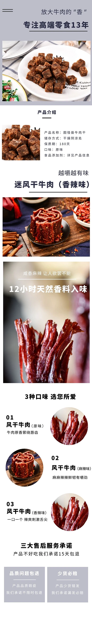 简约大气牛肉干产品详情页