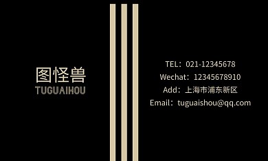 個性獨特簡約黑色名片