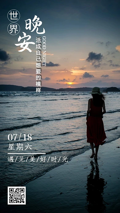 蓝色夜晚美好时光模样晚安世界日签