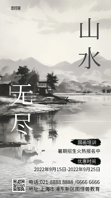 国画培训招生海报