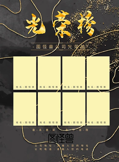 公司业绩榜光荣榜海报