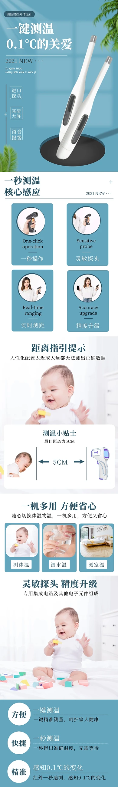 电商蓝色简约大气温度计体温计介绍详情页