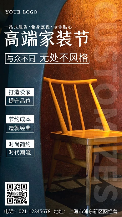 高端家装节家装简约清新摄影图海报