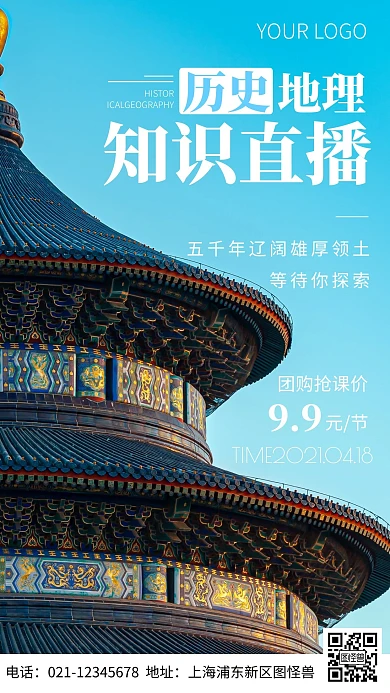 简约风历史地理直播促销特惠摄影图海报